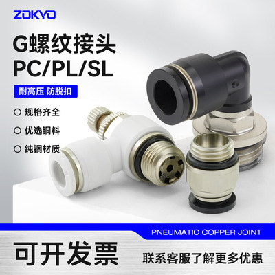 黑白G螺纹气动气管快速接头