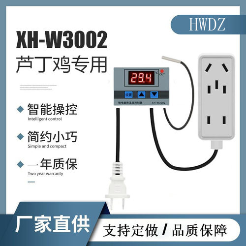 芦丁鸡育雏恒温饲养箱子电子智能温控器温度控制开关