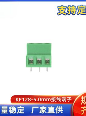 KF128间距5.0mm直绿色可拼接铜环保螺钉式PCB接线端子工厂供应