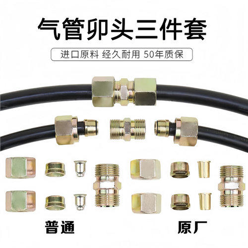 尼龙气管亚大管三件套铆接头货车