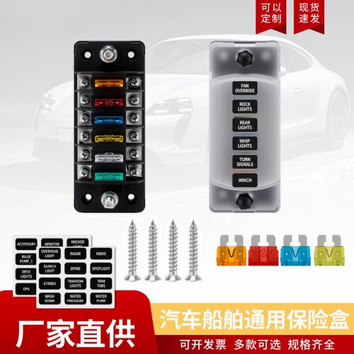 汽车6进出LED灯保险丝盒｜不分座
