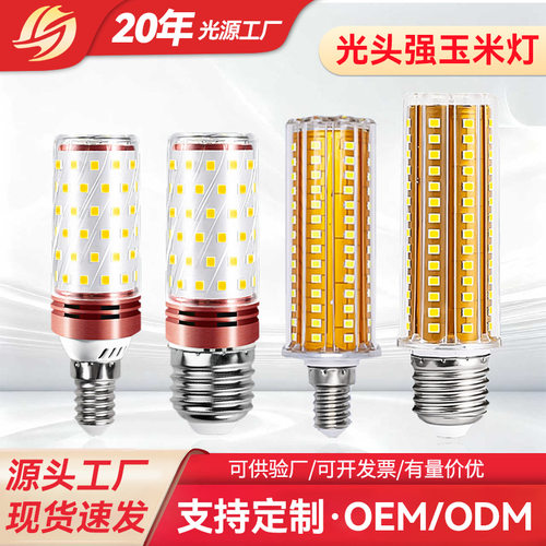 工厂直供LED无频闪三色变光玉米
