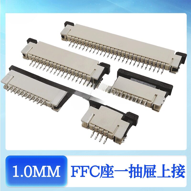 FFC扁平排线1.0MM抽屉上接式 FPC连接器 LCD液晶显示屏座子