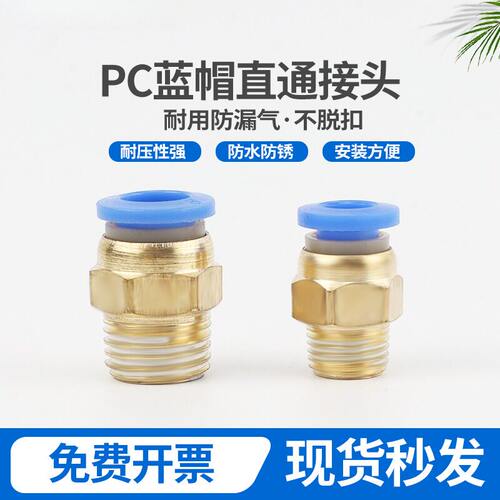 PC蓝色螺纹气管直通接头PC4M5PC6