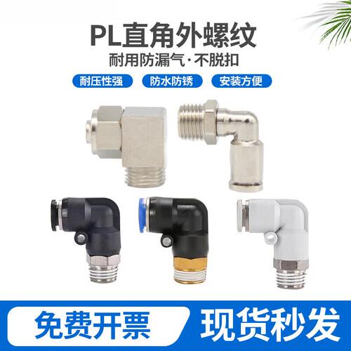 外螺纹直角弯通PL快速接头802