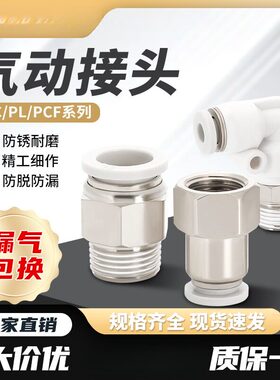 铜软管快速接头PC8-02镀镍直通白色气动6-01快插气管空压机