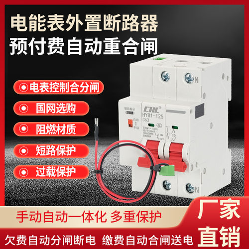 费控线控断路器开关预付费电能表