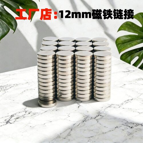 圆形强磁12×2mm镀镍钕铁硼磁片