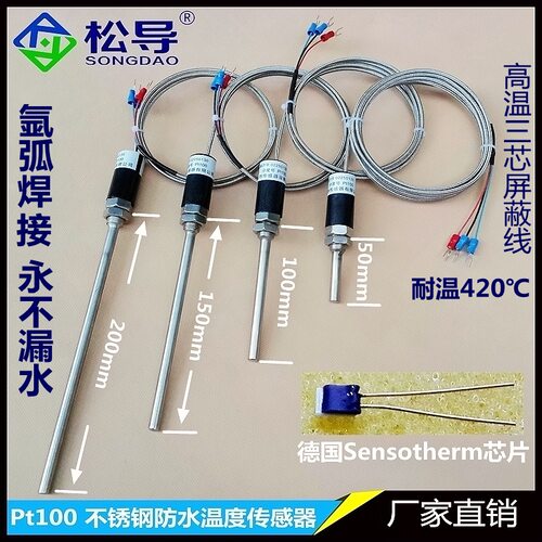 Pt100温度传感器WZP187不锈钢