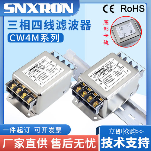 三相四线交流滤波器CW4M-10A20A30A-R端子台底部卡轨380V伺服干扰