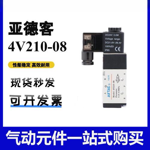 RTAC亚德客4V21008电磁阀220V24V