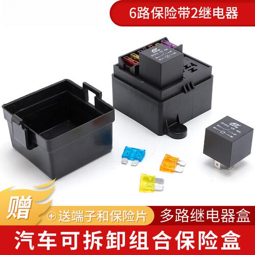 汽车六路保险盒带双端子线路舱