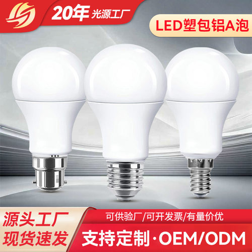 现货LEDA60球泡灯灯头可选塑包铝