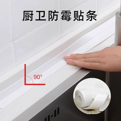 厨卫防霉胶带 防水PVC胶条灶台墙角美缝密封条耐高温粘胶环保材质