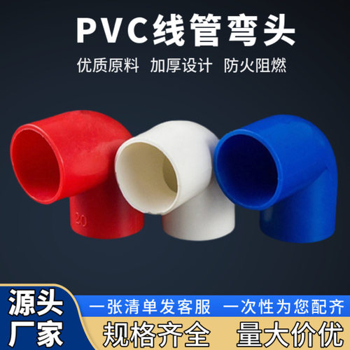 PVC线管弯头162025mm90度国标