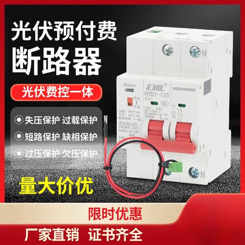 光伏费控一体开关预付费电能表