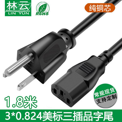SVT纯铜18AWG认证美规美标电火锅打印机品字尾三连接线