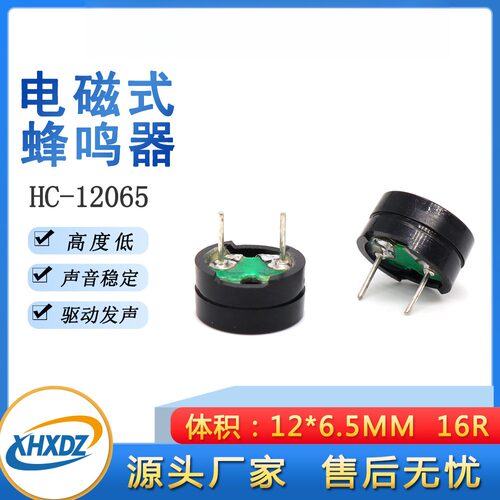HC12065插件式无源电磁蜂鸣器12V