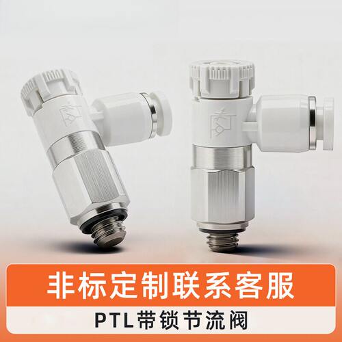 行选PTL节流阀气动推锁型调速4M5