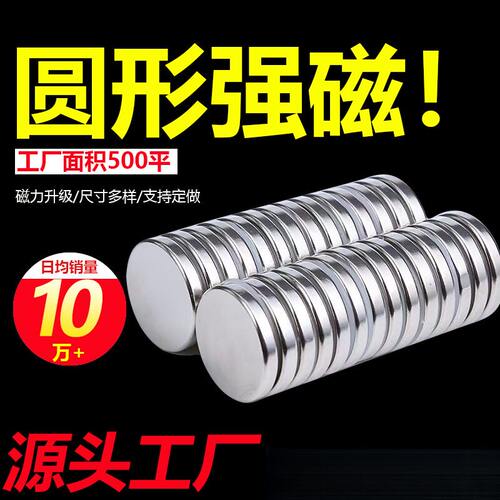 现货钕铁硼强磁吸铁石圆片冰箱贴