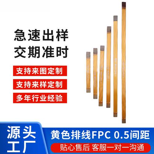 FPC软排线05mm间距多规格同向