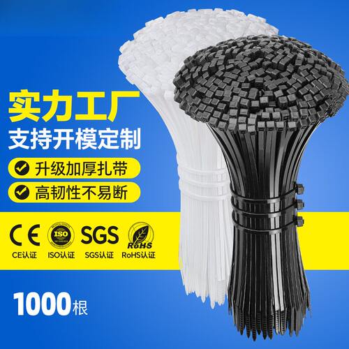 自锁式尼龙扎带3*100*4*150*5*200*8*300塑料扎线带捆绑束线