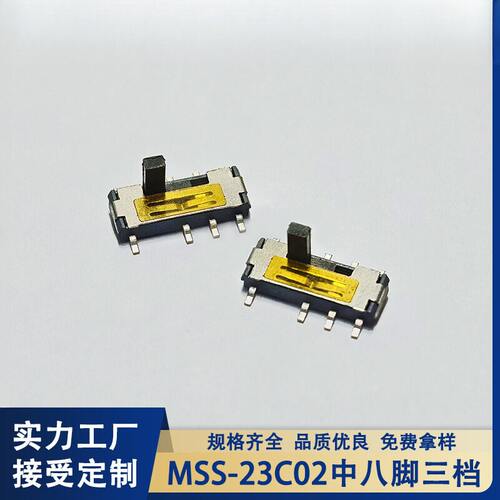 MSS23C02八脚立式贴片耐高温拨动