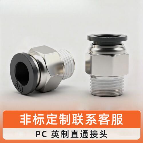 英制气动接头PCPL系列螺纹直通23