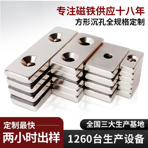 工厂方形沉孔带孔强力钕铁硼永磁