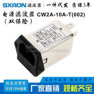 CW2A-10A-T IEC式电源滤波器 器械双保险丝10A250V