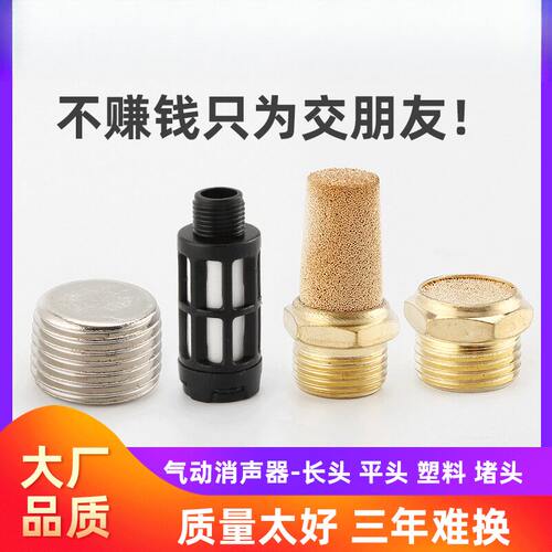 SNZ长头气动消声器1234分铜质