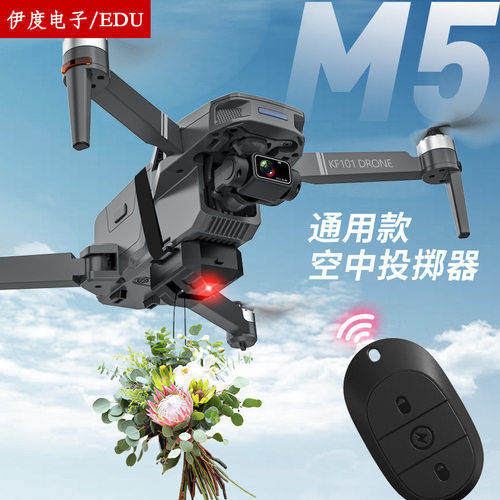 无人机空投器 四季等通用 飞机配件 空中投掷器 新款玩具配件