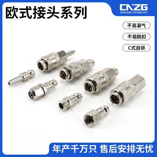 欧式快接SP20三合一气动快速接头
