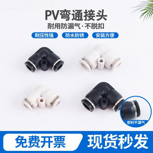 直角塑料弯插PV系列气动快速接头