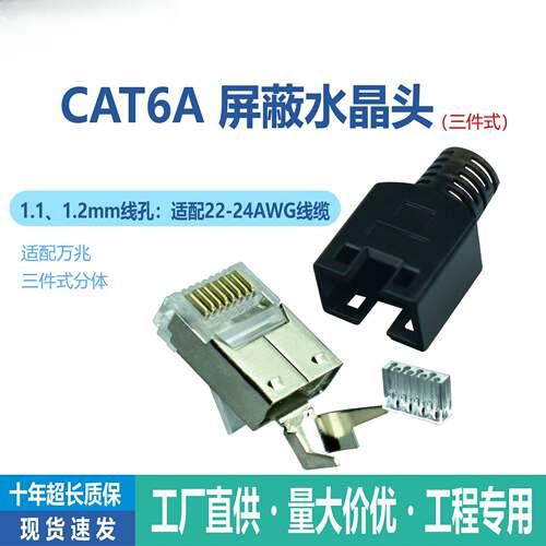 普朗达超六类CAT6A三件式万兆