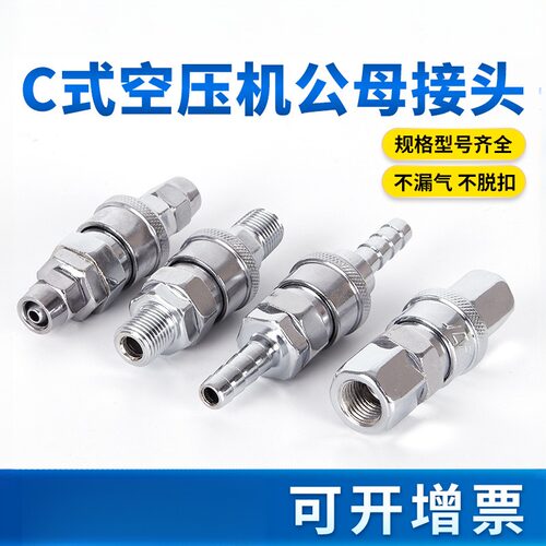 SP20空压机专用日式C型快接气管