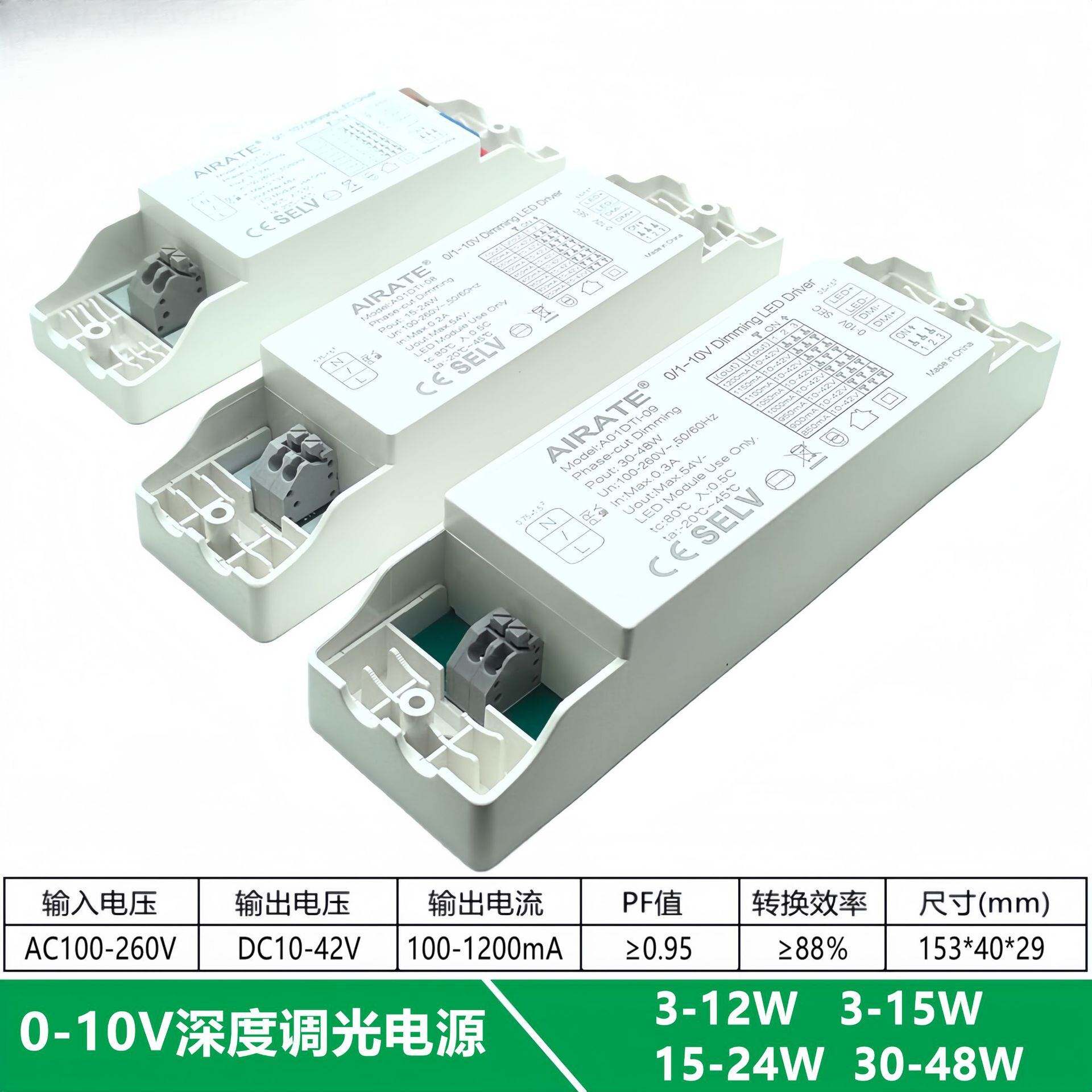 LED电源0-10V调光驱动3-48W 1-10V 千分之一调光无频闪 P深度调