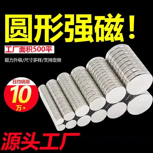 现货钕铁硼强磁吸铁石玩具箱包贴