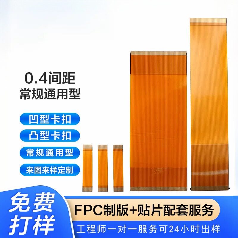 04mm间距FPC柔性线路板8P至120P
