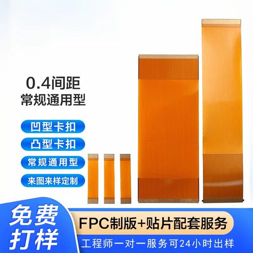 04mm间距FPC柔性线路板8P至120P