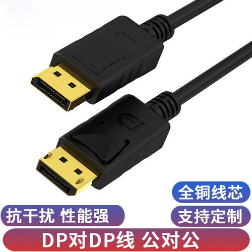 大DP线公对公12版4K60HzDisplay