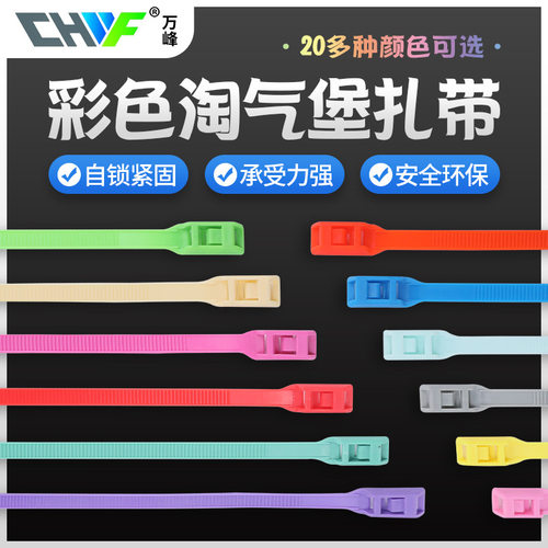 工厂价淘气堡扎带游乐园平扣扎带彩色8*350 8*400 10*400*450