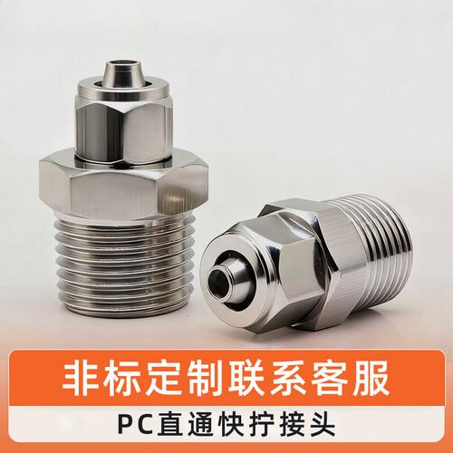 不锈钢快拧接头PC气动快速气管68