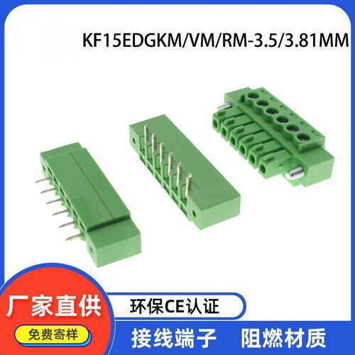 KF15EDGKM系列插拔式PCB接线端子