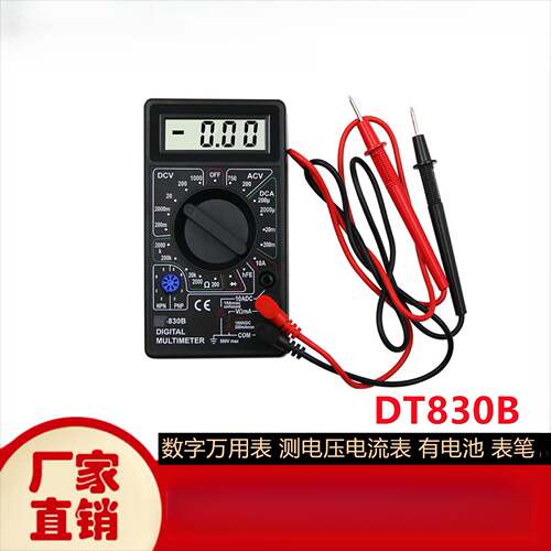 DT830B数字万用表测电压电流电阻