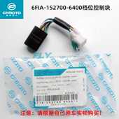 春风摩托车原厂狒狒150NK250NK250SR档位传感器档位控制块接触器