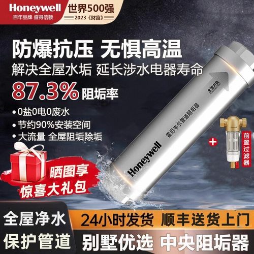 霍尼韦尔0盐0废水全屋管道阻垢器