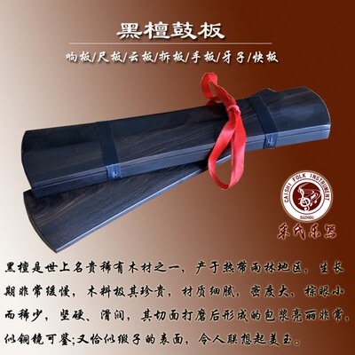 民族打乐器黑檀鼓板专业定调响z板快板拆板手板三块板牙子多省包
