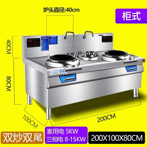 商用电磁h炉大功率双眼电炒炉饭店