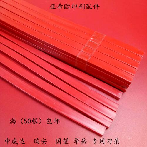 切纸机刀条对开j全开蛇形刀条切纸机耗材切纸机刀条刀垫国望切刀